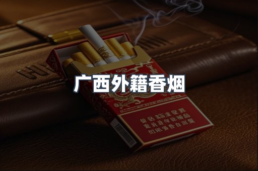 日本香烟系列